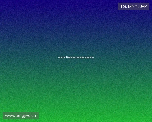 鲨鱼直播NBA下载安装手机版，随时观看篮球赛事精彩瞬间